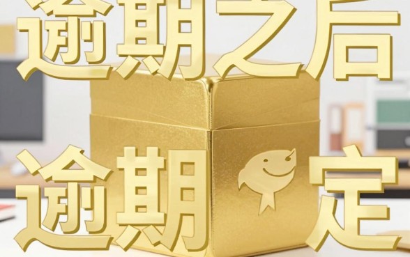 京东金条逾期后可以再借吗，归集五个不看征信查询的app