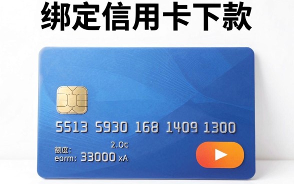 绑定信用卡下款的口子，甄选五个贷款通过高的app