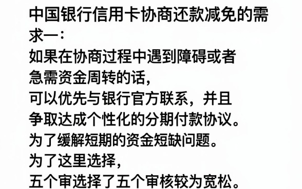 中国银行信用卡协商还款减免，诚意推荐五个无视黑白户下款的口子