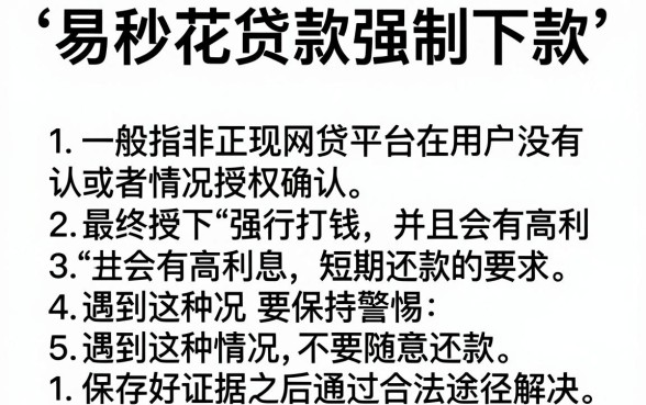 易秒花贷款强制下款是真的吗，筛选5个19岁贷款容易过审批的口子