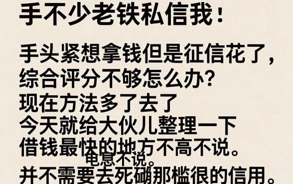 借钱最快的平台,利息低，细致阐述五个不看综合评分的网贷