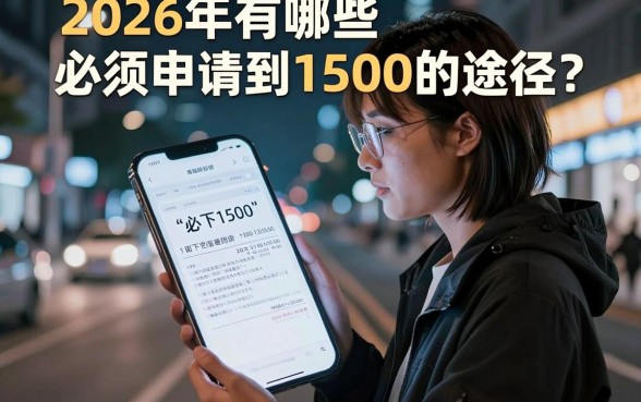 必下1500的口子，归集五个比较好的小额贷款口子