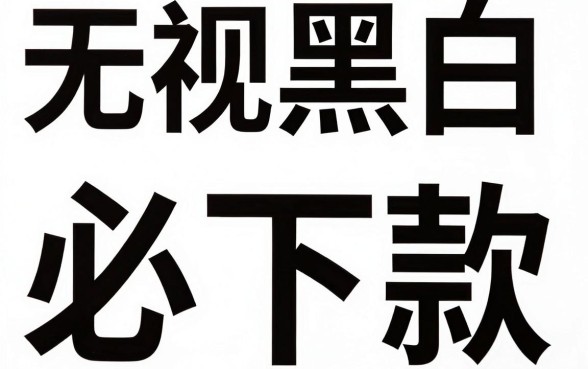 网贷有延期还能下款的口子，整合5个无视黑白必下款的网贷软件