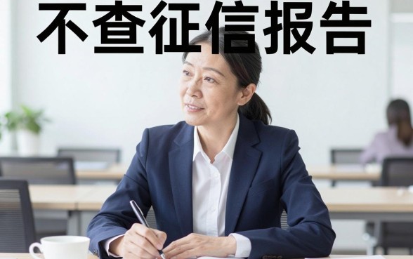 哪个借钱平台不看征信报告,诚意推荐5个真正不查征信的贷款平台