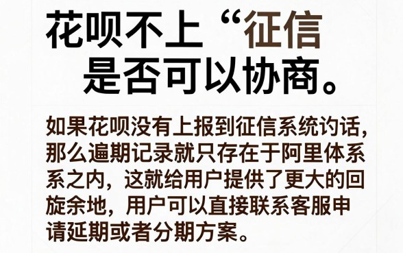 花呗不上征信可以协商吗，理出五个比较好的小额贷款平台