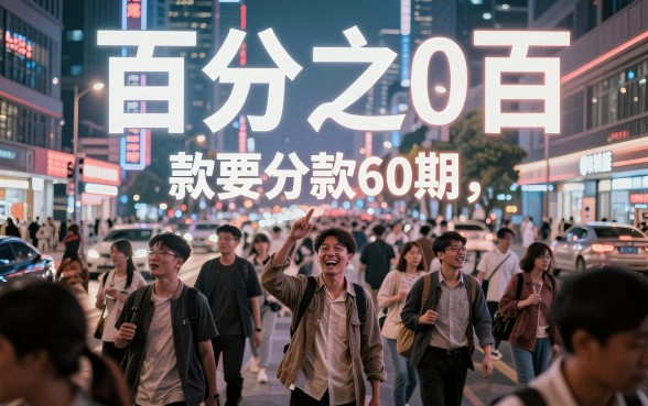 贷款分期60期的平台，汇总五个百分百下款无视黑白户网贷