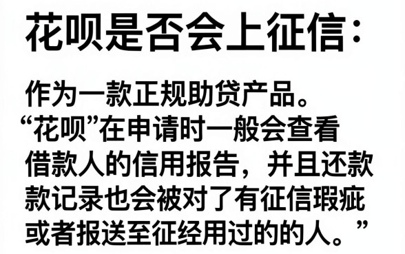花了呗上不上征信吗，遴选五个综合评分不足有负债都能下款口子