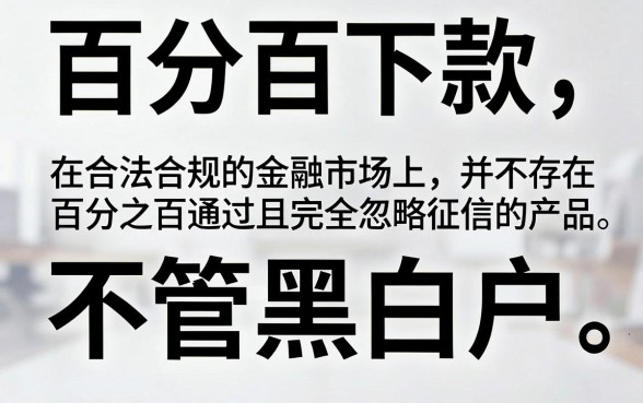 现在有哪些口子能下款,罗列五个百分百下款无视黑白户网贷