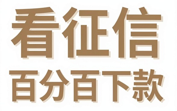 最新的下款口子有哪些，汇整5个不看征信无视黑白百分百下款网贷口子