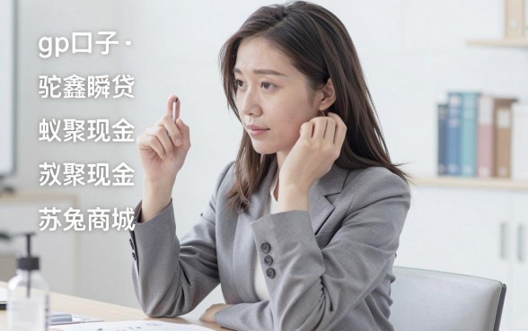 这种gp口子有兄弟下款的么，归集五个网贷无视不查征信app