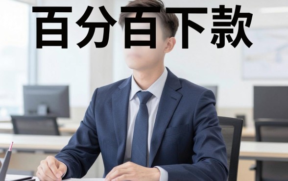 最正规的贷款软件排名，理出五个百分百下款无视黑白户网贷口子