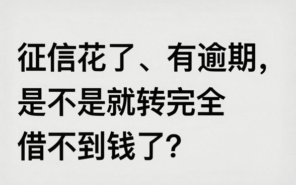 今日必下强制借款逾期怎么办，深入剖析5个手机小额黑户快速贷款口子