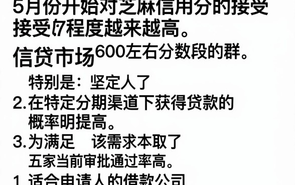 5月好下款的分期口子，枚举五个芝麻信用600贷款口子