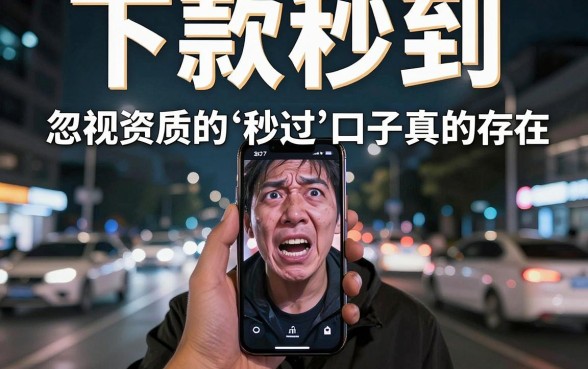 有没有下款秒到的口子我爱卡，深入剖析5个无视黑白户秒过的网贷