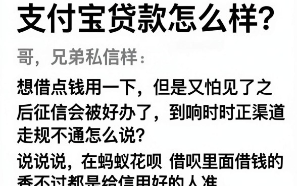 支付宝贷款好不好，条列5个手机小额黑户快速贷款app