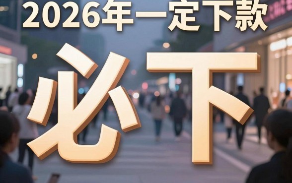 2026借款口子必下款，胪列五个芝麻借款实时到账速借平台