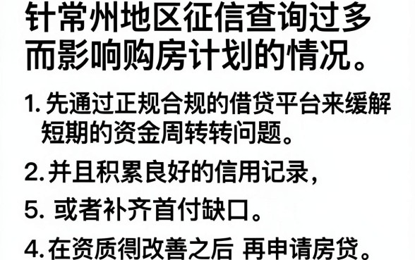 常州征信黑花了怎么买房啊，概括五个直接下款的app