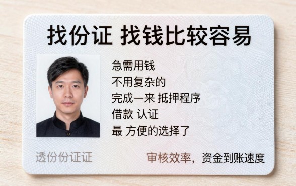 用身份证借条借钱，鼎力推荐五个无忧速借当天放款的平台