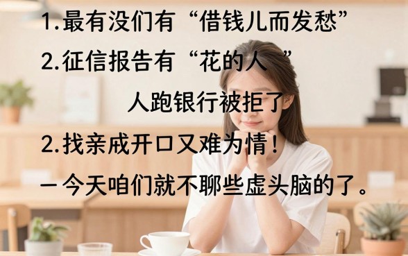 腾讯会议固定数字怎么设置，概览五个征信瑕疵也能借网贷轻松下款的口子