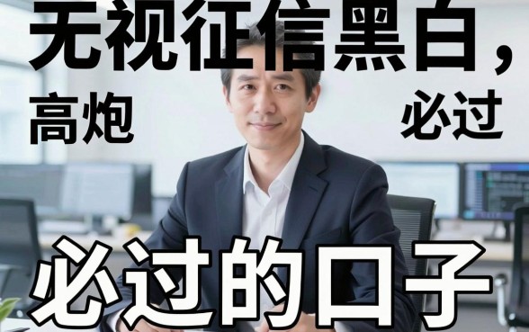 高炮必过口子下载，归集五个无视征信黑白100%秒下app