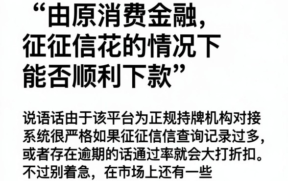 中原消费金融好下款吗征信花,精选5个不看征信逾期秒下款的贷款