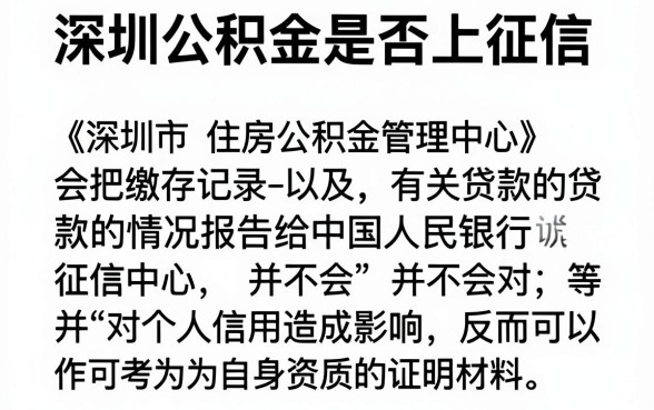 深圳公积金不上征信吗吗，汇整五个靠谱借钱的网贷平台