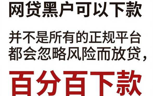 网贷黑户能下款新口子,详细阐述5个不看征信查询的app