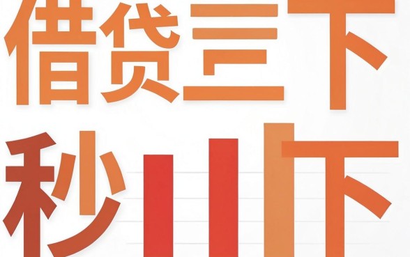 没有秒下的口子吗，汇整5个急用小钱不求征信流水轻松贷的app
