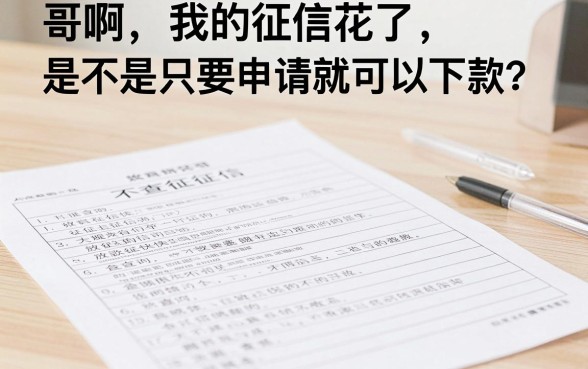 是不是只要申请就能下款，陈列5个快速下款无视征信的软件