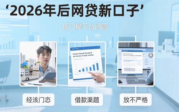 2026年后网贷新口子，归集5个低门槛不查征信的平台