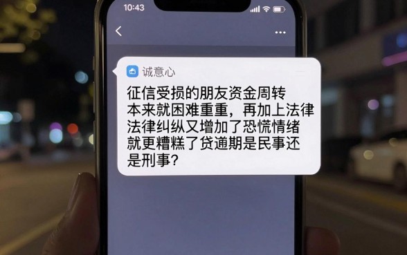 微粒贷逾期算民事还是刑事，诚意推荐5个黑户借钱0门槛极速下款口子
