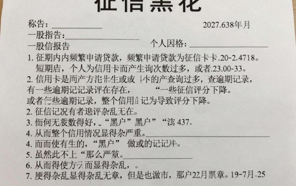 请问征信黑花了怎么回事啊，胪列五个公积金快速贷款平台