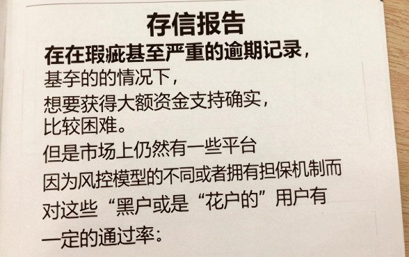 有大额贷款口子黑白，汇总五个逾期太多能下款口子