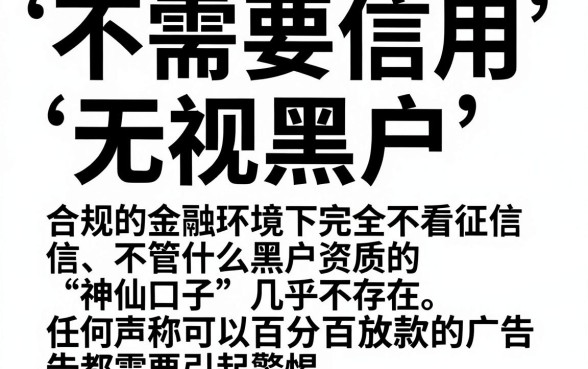 不需要信用的贷款软件有哪些，详尽说明5个真正无视一切黑能下款口子