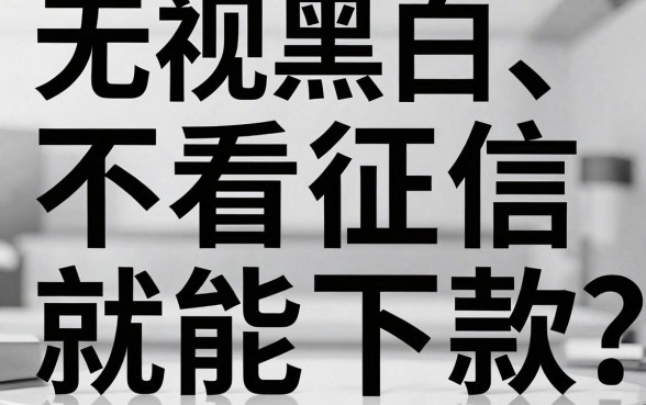 支付宝认证网借款口子，深入剖析5个无视黑白无视征信申请就下款的软件