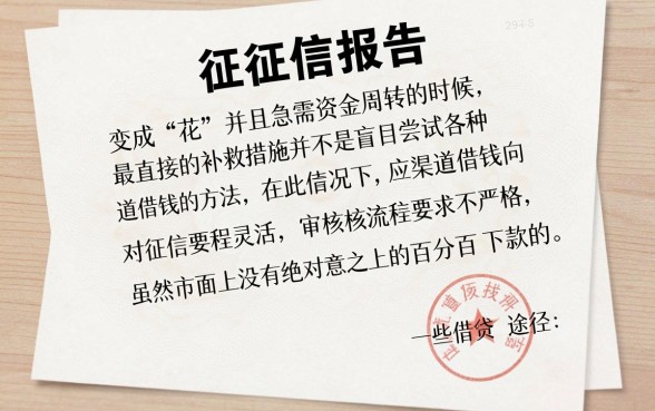 个人征信花了怎么补救，整合五个无视黑户百分百下款软件