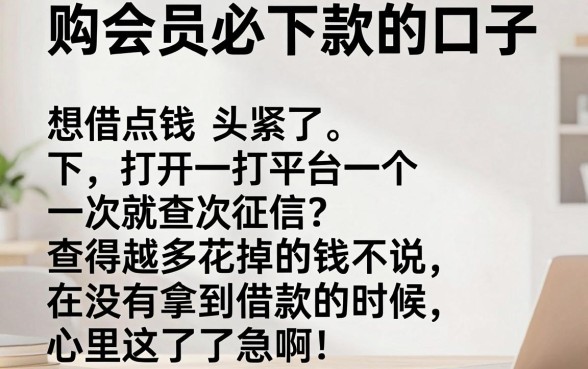 购会员必下款的口子，汇整5个不看负债的长期网贷app