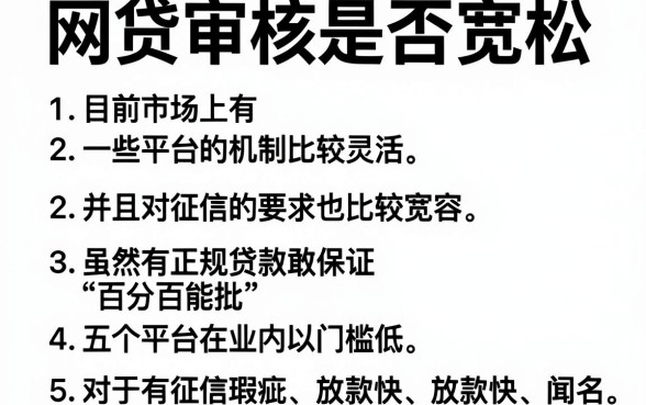 网贷审核宽松吗,梳理五个无视黑白必下款的网贷app