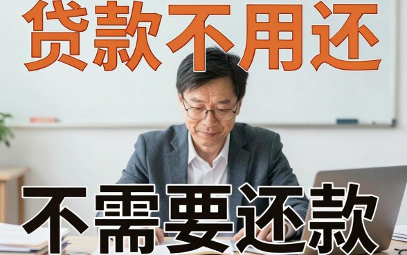 贷款口子真的不用还吗,概括五个手机小额黑户快速贷款口子