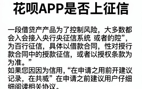 花了呗app上征信吗，罗列五个真正无视逾期大数据的网贷app