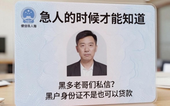黑户身份证黑户还能贷款吗，精选五个黑户都能下的软件