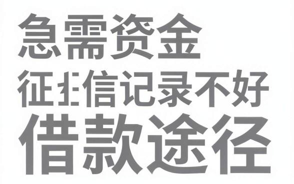 不查征信看芝麻分，深入剖析5个无视负债快速下款长期网贷的软件