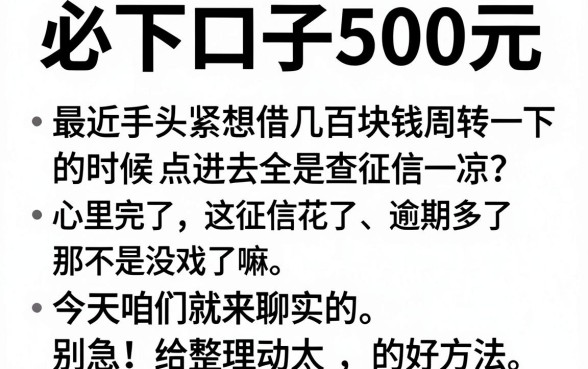 必下口子500元，整合五个无视双黑下款5000的口子