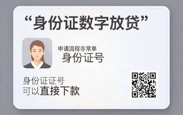 身份证数字下款的口子，归集五个轻松借款无征信记录的平台