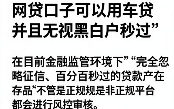 网贷口子能用车贷的,细致阐述5个无视黑白户秒过的网贷