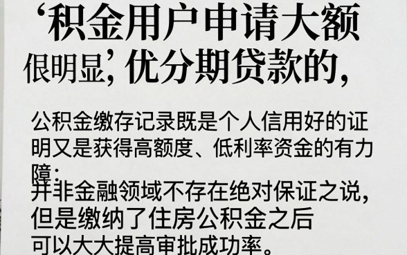 有公积金必下的大额分期口子，整合五个公积金快速贷款app