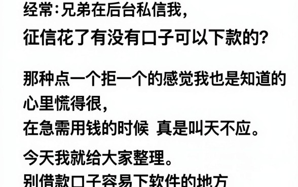 有没有口子能下款的，归集5个借款口子最容易下软件