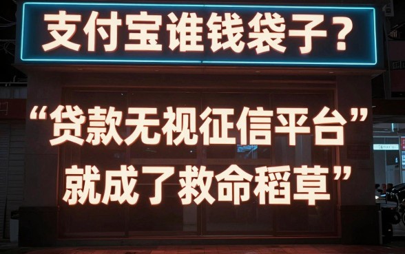 贷款无视征信平台,陈列五个支付宝快贷轻松借软件