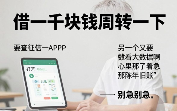 需要一千元在哪里好借，枚举五个黑户逾期也能下款的网贷