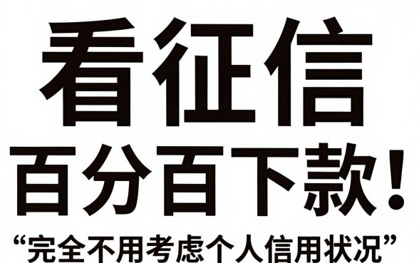 货款口子不上征信,深入剖析5个不看征信无视黑白百分百下款网贷app